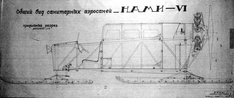 Аэросани НАМИ-VI